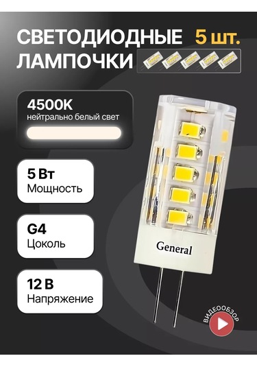 General Lighting Systems Led Ampul G4 Kapsül 12v 5w 5 Adet 148536286