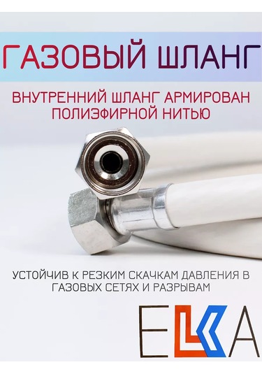 Elka 4 M Güçlendirilmiş Pvc Gaz Hortumu, İç Dişli 1/2 . 183613489 Beyaz