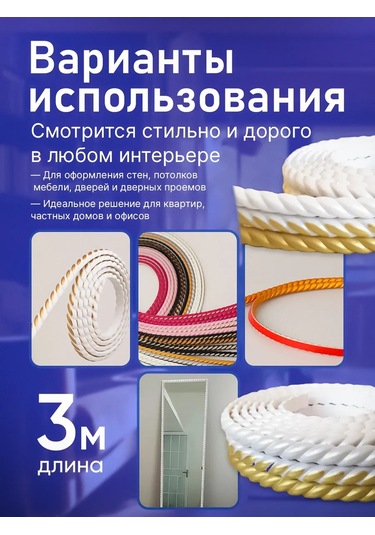 Cudo Dla Doma Dekor İçin Esnek Kendinden Yapışkanlı Duvar Şeridi 3m 212323838