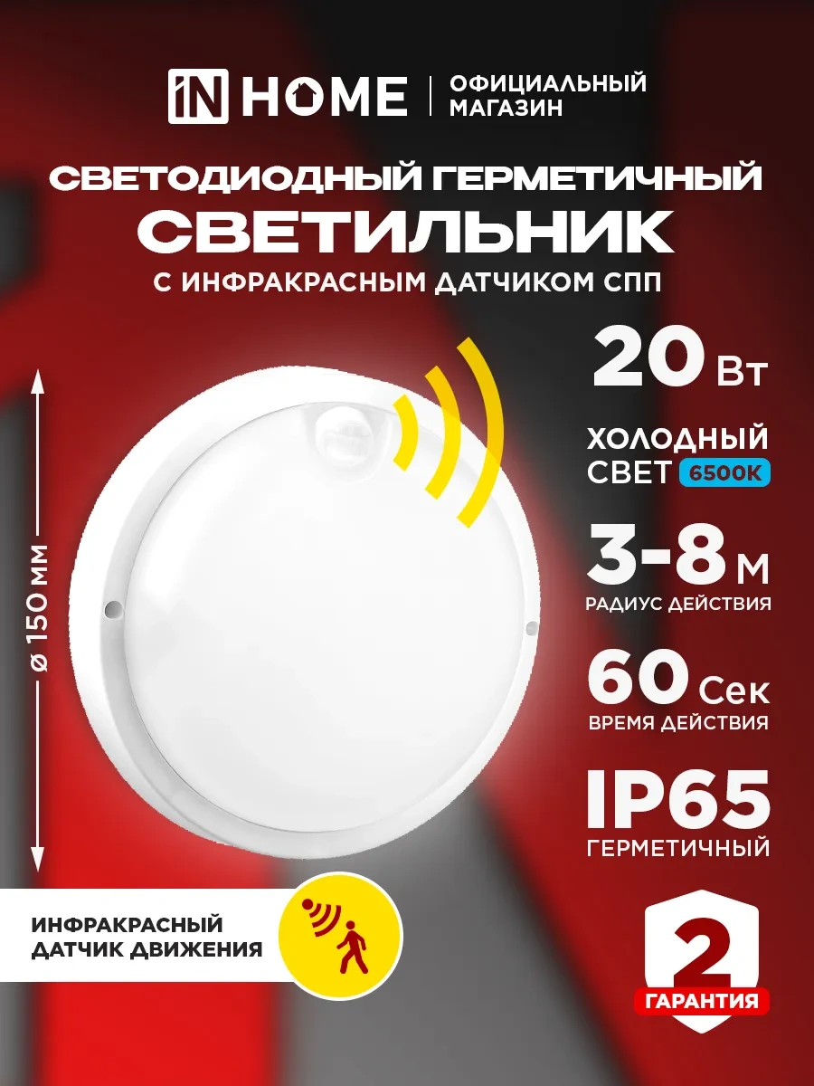 In Home Hareket Sensörlü Led Lamba, 20w 6500k 169636294 Beyaz