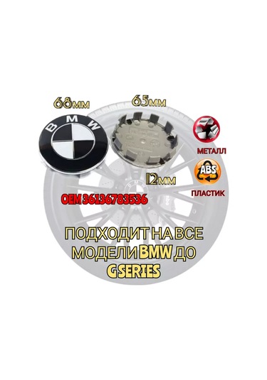 Bmw Jant Deliği Kılıfı 68 -65 Mm Siyah-beyaz 4 Adet 178899890