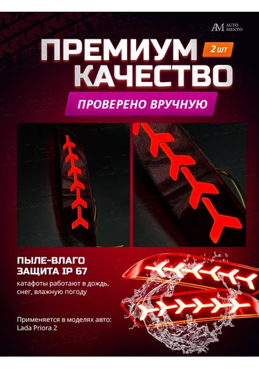 Automento Lada Priora 2 Arka Tampon İçin Reflektörler 209895386