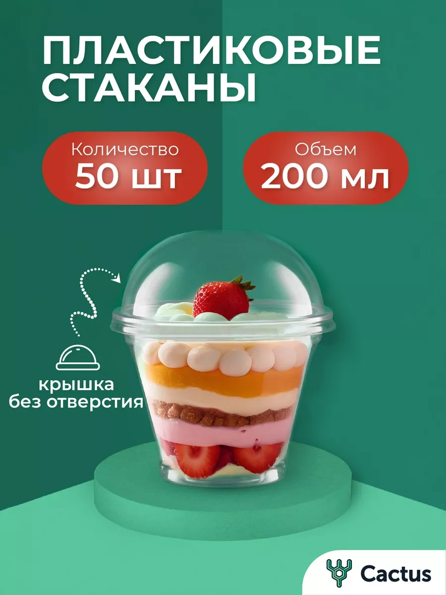Cactus 200 Ml Kapaklı Trifle Bardakları 50'li 208844414 Beyaz