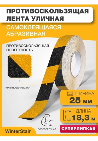 Winterstair Merdivenler Ve Dış Mekan İçin Aşındırıcı Kaymaz Bant 163769538