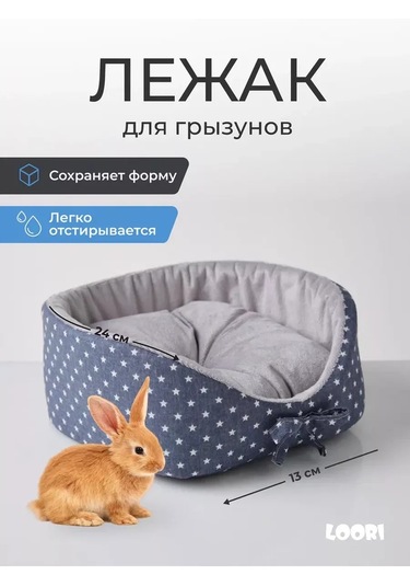 Loorı Kemirgenler İçin Çıkarılabilir Yastıklı Şezlong 200950086