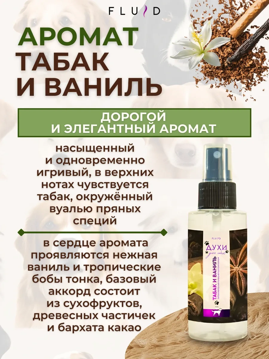 Fluid Köpekler İçin 5 Çeşit Kokuya Sahip Kürk Spreyi Parfüm 222176243