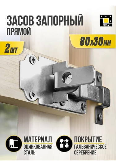 Dmx Kapı Sürgüsü Spinyalı Yüzey Tipi 80 Mm 2 Adet 418259692