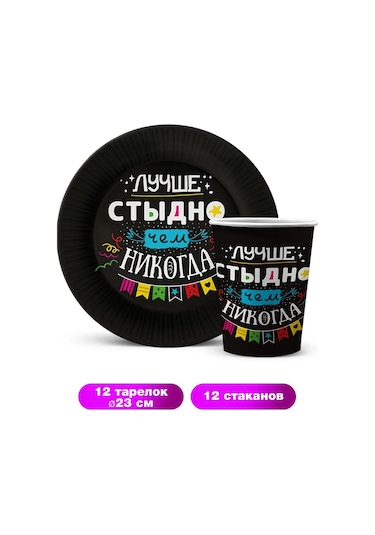 Nd Plej Tek Kullanımlık Tabak Ve Bardak Seti Şakalar Siyah Üzerine 330539333 25