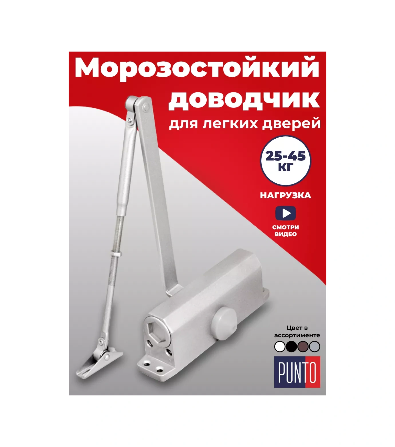 Punto Kapı Kontrolü İçin Evrensel Donma Dirençli 28014756