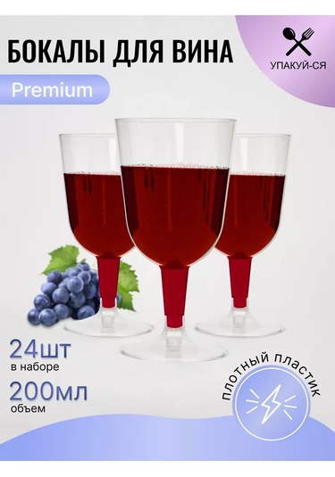 Upakuj-sa Plastik Şarap Bardak Seti 134541851 25