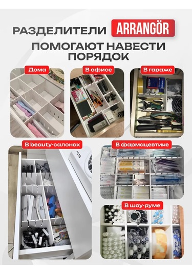 Arrangor Plastik Çekmece Bölücüler 8 Adet 91569908 Beyaz