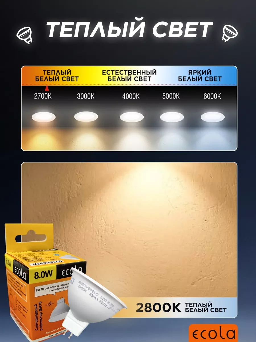 Ecola Gu5.3 Soketi İçin 8w 2800k Sıcak Işık Led Ampul 10 Adet 180515625