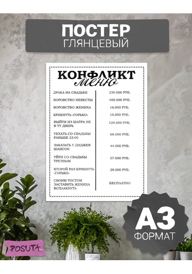 Posuta Poster Tabelası Düğün Yazılı Mizahi Menü 440283950