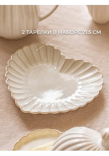 Roomi 21,5 Cm Düz Seramik Tabak Kavisli Kalp Desenli 2 Adet 226623109 Sütlü