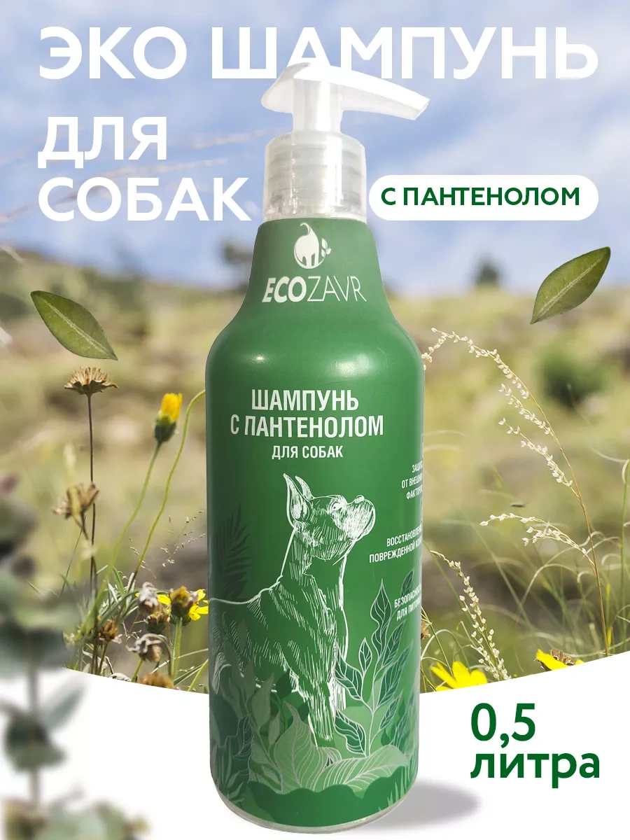 Ecozavr Pantenollu Ve A, E Vitaminli Köpek Şampuanı 500 Ml. 222017431