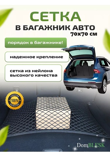 Domblesk+ Araba Bagajı İçin File 217082256