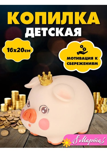 Mıland Çocuklar İçin Domuz Figürlü Kumbara 16x14x20 185518821