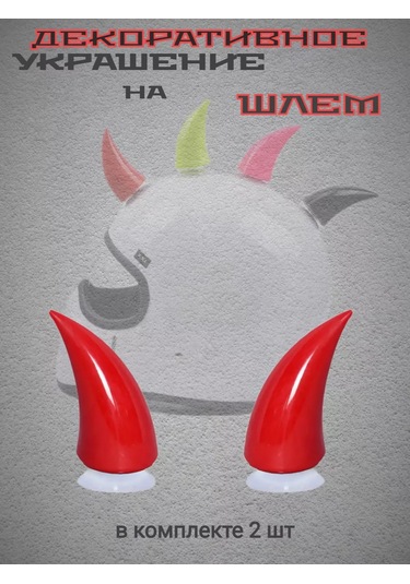 Hanox "boynuzlar" Kask Süsü 183928020