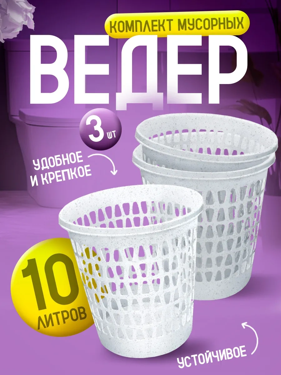 Elfplast Çöp Kovası 3 Adet 423105071 Beyaz