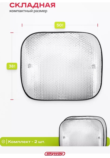 Skyway Aracınız İçin İki Adet Güneşlik 50x38 Cm 151278471