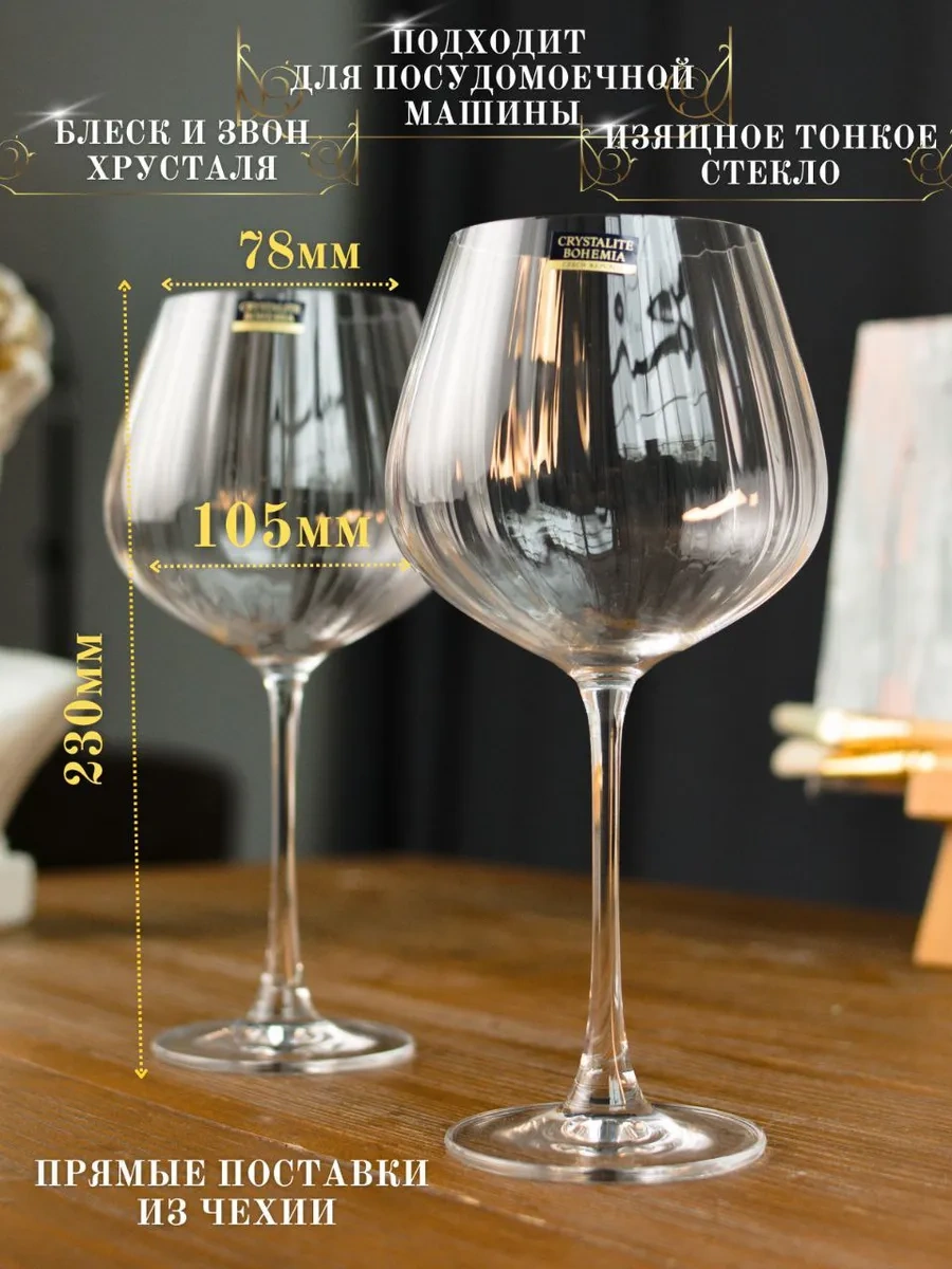 Andstyle Premıum Optic 640 Ml Şarap Bardakları 2'li Set 337756900