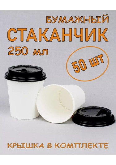 Softhomecraft Kağıt Kupa 250 Ml 50 Adet, Beyaz, Kapaklı 173946809 100 adet