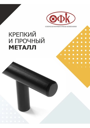 Ofk 128 Mm Metal Rayling Kolu 10 Adet 400301546 Siyah Mat