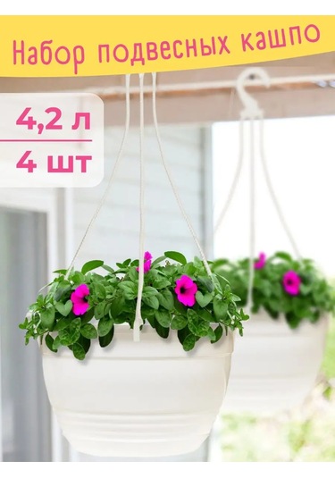 Ho'me Dış Mekan Çiçek Askılığı Seti 4 Adet 4l 149058414