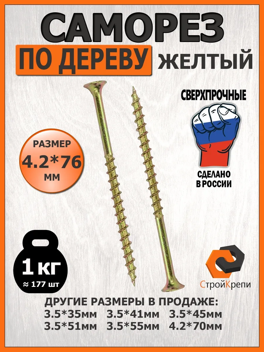 Strojkrepi Ahşap İçin Vida Spiral Vidalı Sarı 4,2x76 Mm 1 Kg 241528622 Diğer