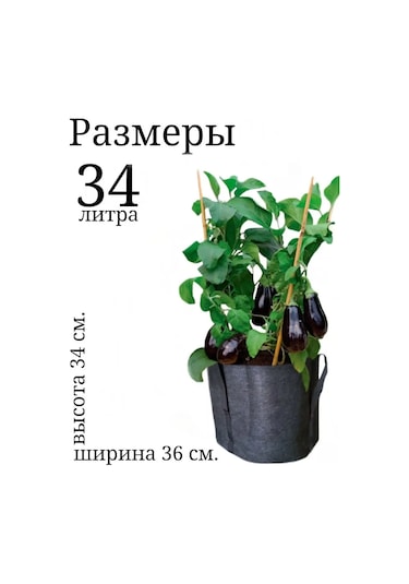 Umnyj Sad 34 Litre Kulplu Tekstil Saksı. 3 Parçalı Set. 95475053