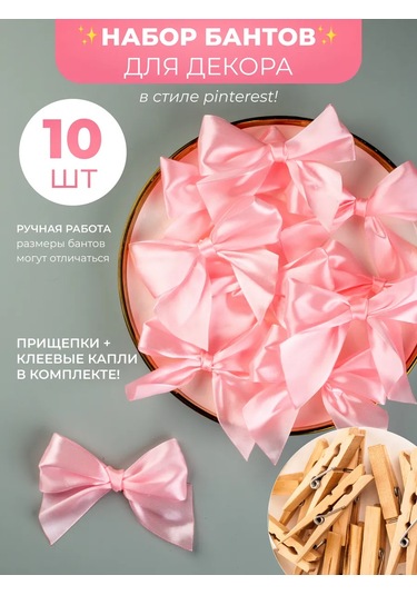 Sinitsa Ecoshop Hediyelik İçin 10'lu Saten Kurdele Seti 327572897