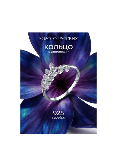 Zoloto Russkih 925 Ayar Gümüş Yaprak Yüzük 72004937 Gri