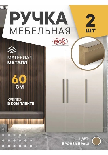 Ofk Mobilya Kolları 2 Adet 600 Mm Metal 365921490 Bronz Rengi