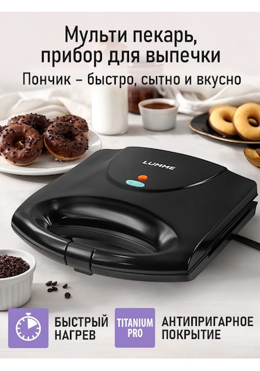 Lumme 950 W Elektrikli Donut Ve Waffle Makinesi 170192348