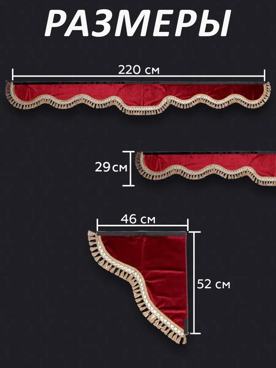 Lkw Tech Cam İçin Yan Perde İle Ön Cam Lambrequin Kamyon İçin 140268681