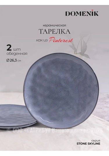 Domenik Toplamak Stone Skyline 26.3 Cm 2'li Yemek Tabağı Seti. 463420027 Açık Mavi