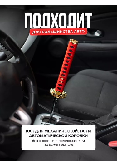 Necessary Car İtems Katana Metal Vites Topuzu Tunig İçin Başlık 167833498 Kırmızı