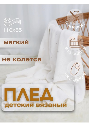 Yeni Doğanlar İçin Beyaz Örgü Battaniye 421561894 Beyaz