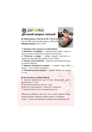 Pehorka Çocuk Kapris Sıcak Eldiven Ve Bere İpliği 4 Adet No 1132 100729334