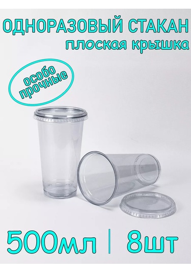 Softhomeplast Tek Kullanımlık Pet Bardak 500 Ml 8'li Paket Düz Kapaklı 223932609 Beyaz