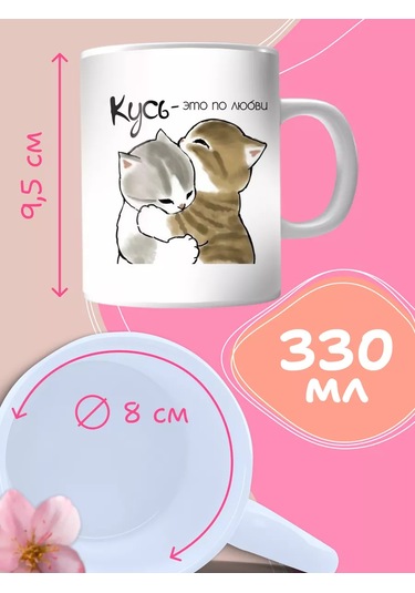 Anikoya Kişiye Özel Yavru Kedi Hediye Kupa Sevdikleriniz İçin 198140820 Beyaz
