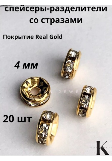 Klipsa Jewelry 20 Adet, 4 2mm Taşlı Altın Renkli Ayırıcı Boncuklar 243394694