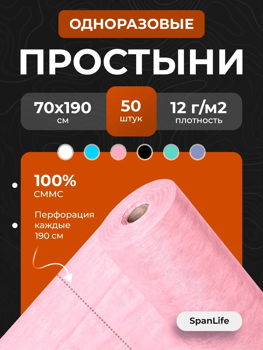 Spanlife Tek Kullanımlık Rulo Bez 304503260