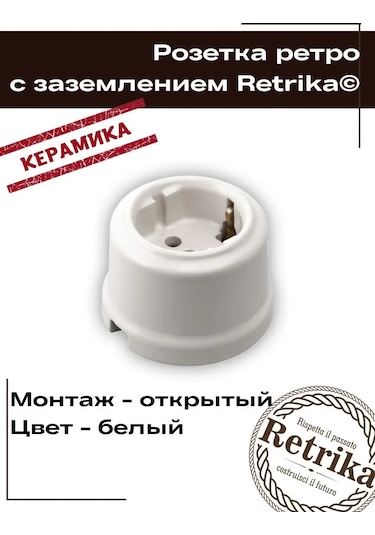 Retrika Retro Seramik Topraklı Priz 92650423 Seramik Retro Priz