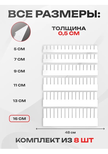 Arrangor Plastik Çekmece Bölücüler 8 Adet 91575956 Beyaz