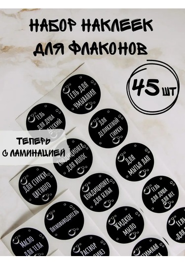 Plastic Product Banyo Şişeleri İçin Etiketler 101295591 Siyah