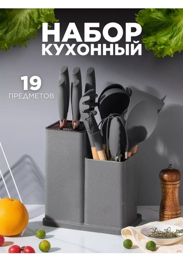 Eligio 19 Parçalı Mutfak Aletleri Hediye Seti 210330124 Gri