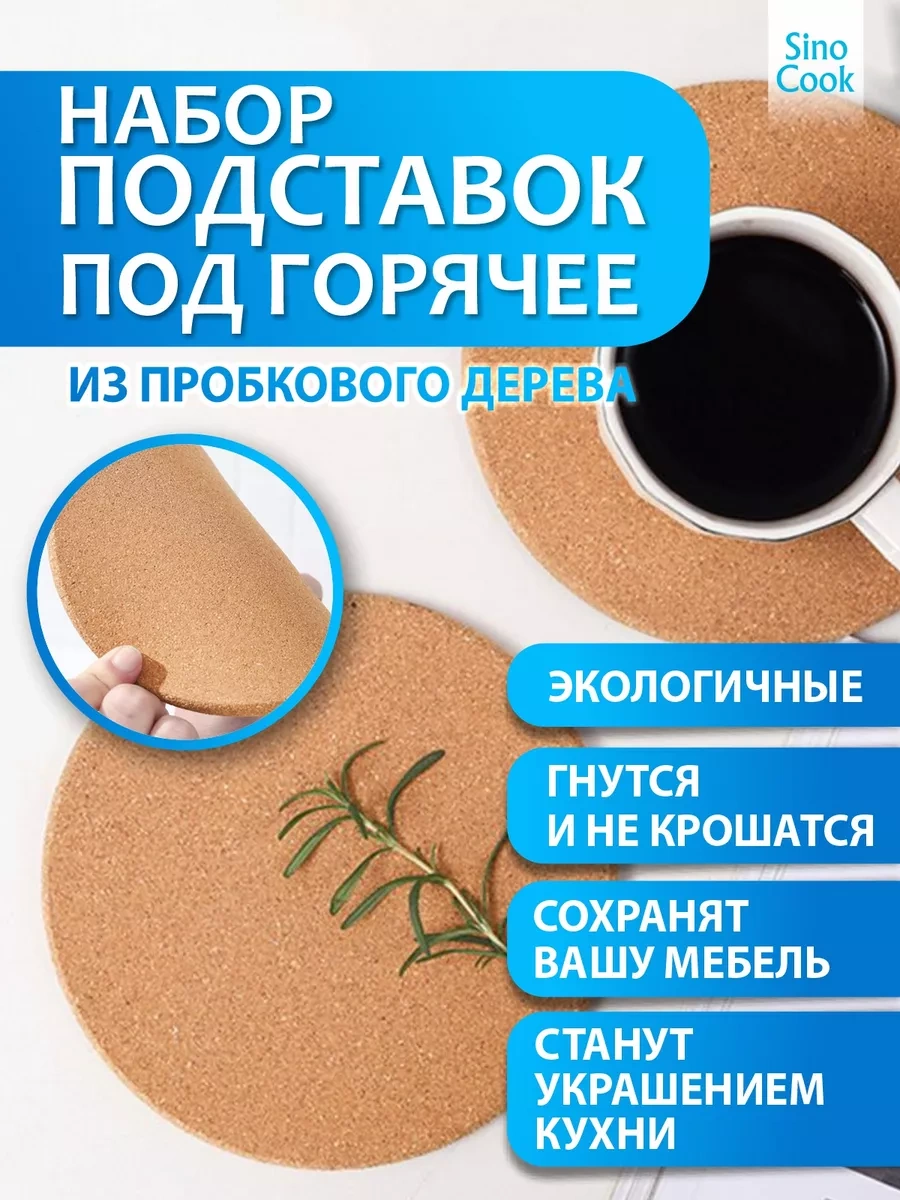 Sinocook Masa Başlığı Sıcaklığı İçin Ahşap Mantar 19 Cm 2 Adet 202407910 Kahverengi