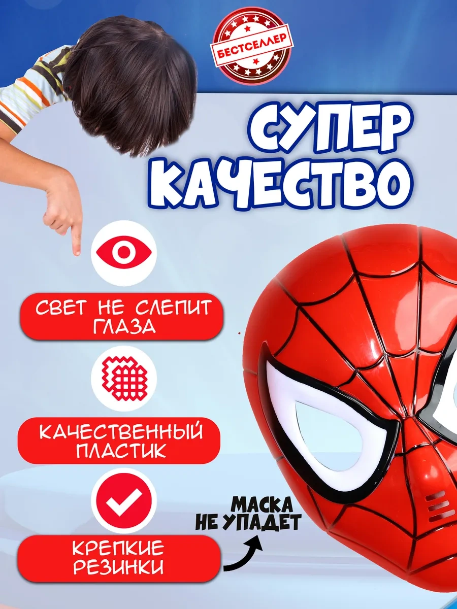 Bestseller Çocuk Örümcek Adam Maskesi 88899117