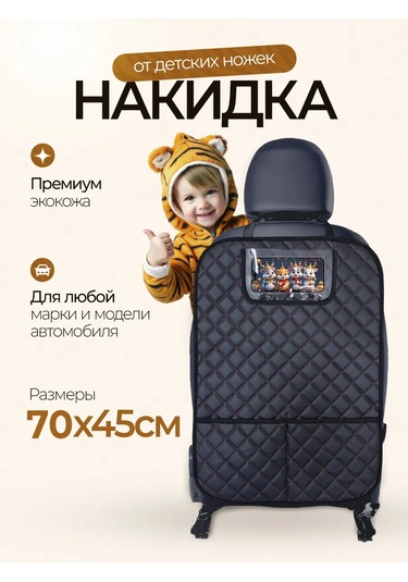 Dianamex Çocuklar İçin Otomobil Koltuğu Kılıfı 243818934